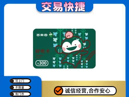克拉玛依购物卡回收百果园卡.jpg