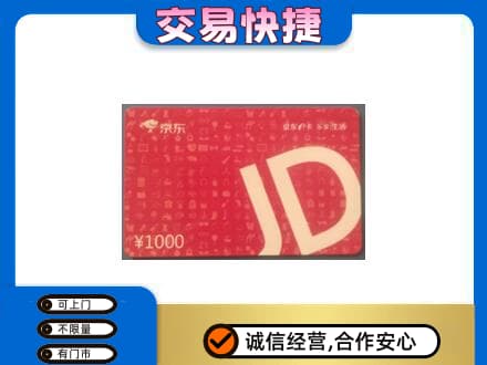 克拉玛依购物卡回收京东卡.jpg