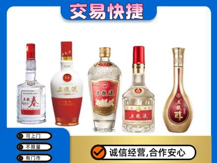 克拉玛依名酒回收五粮液系列.jpg